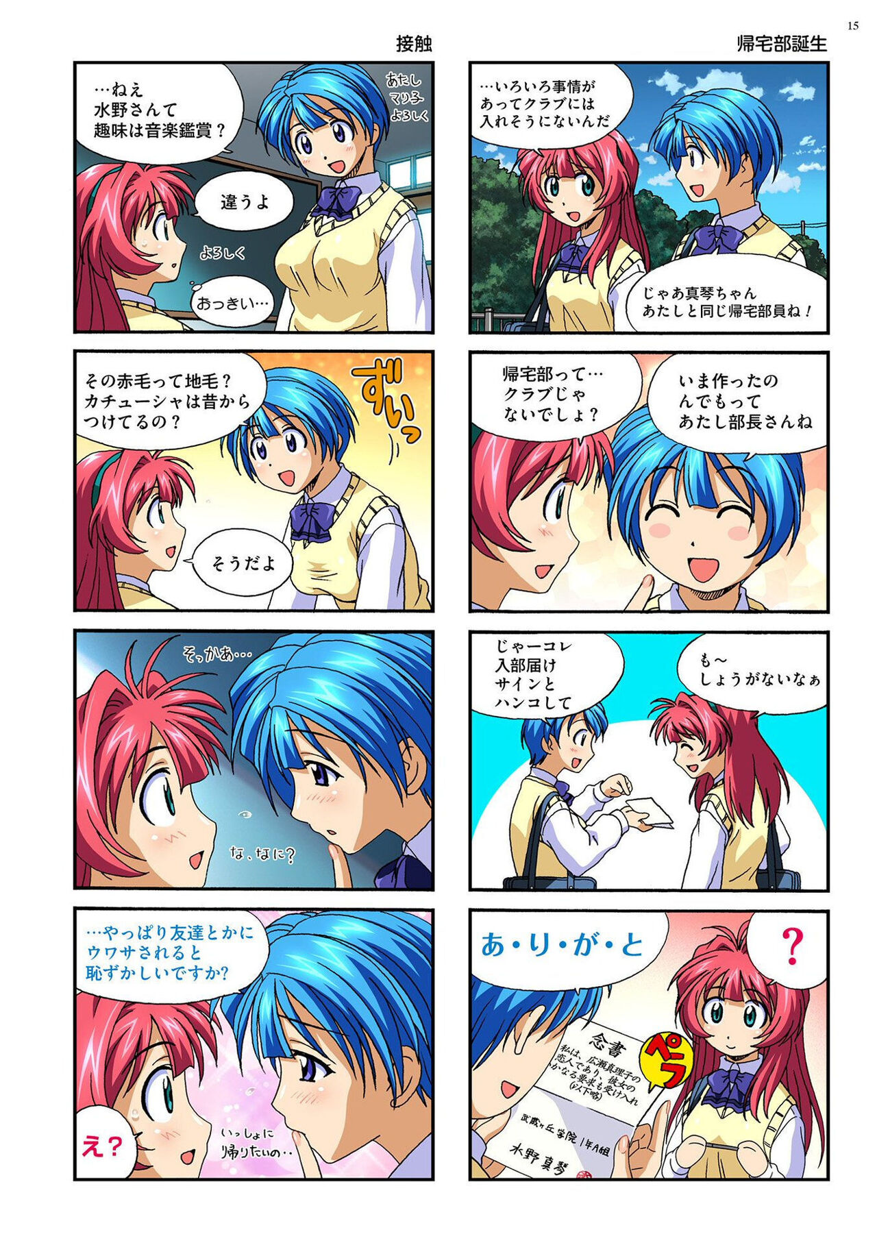 Mariko-chan ga Iku!! - Page 14
