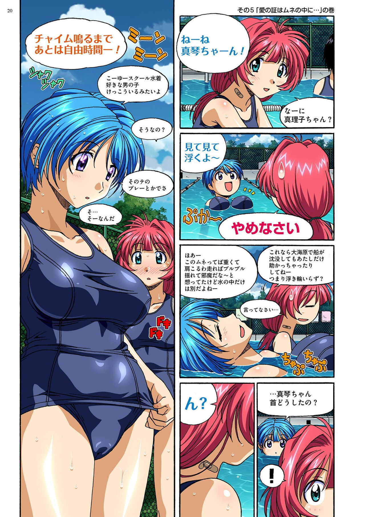 Mariko-chan ga Iku!! - Page 19