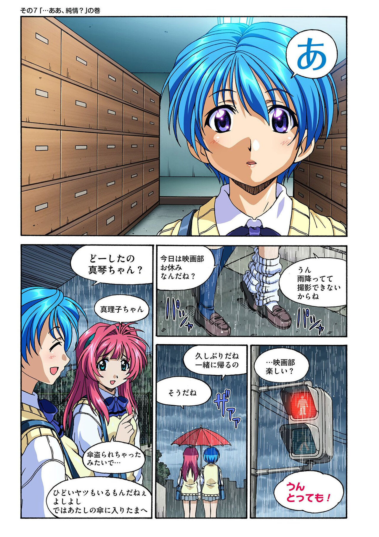 Mariko-chan ga Iku!! - Page 23