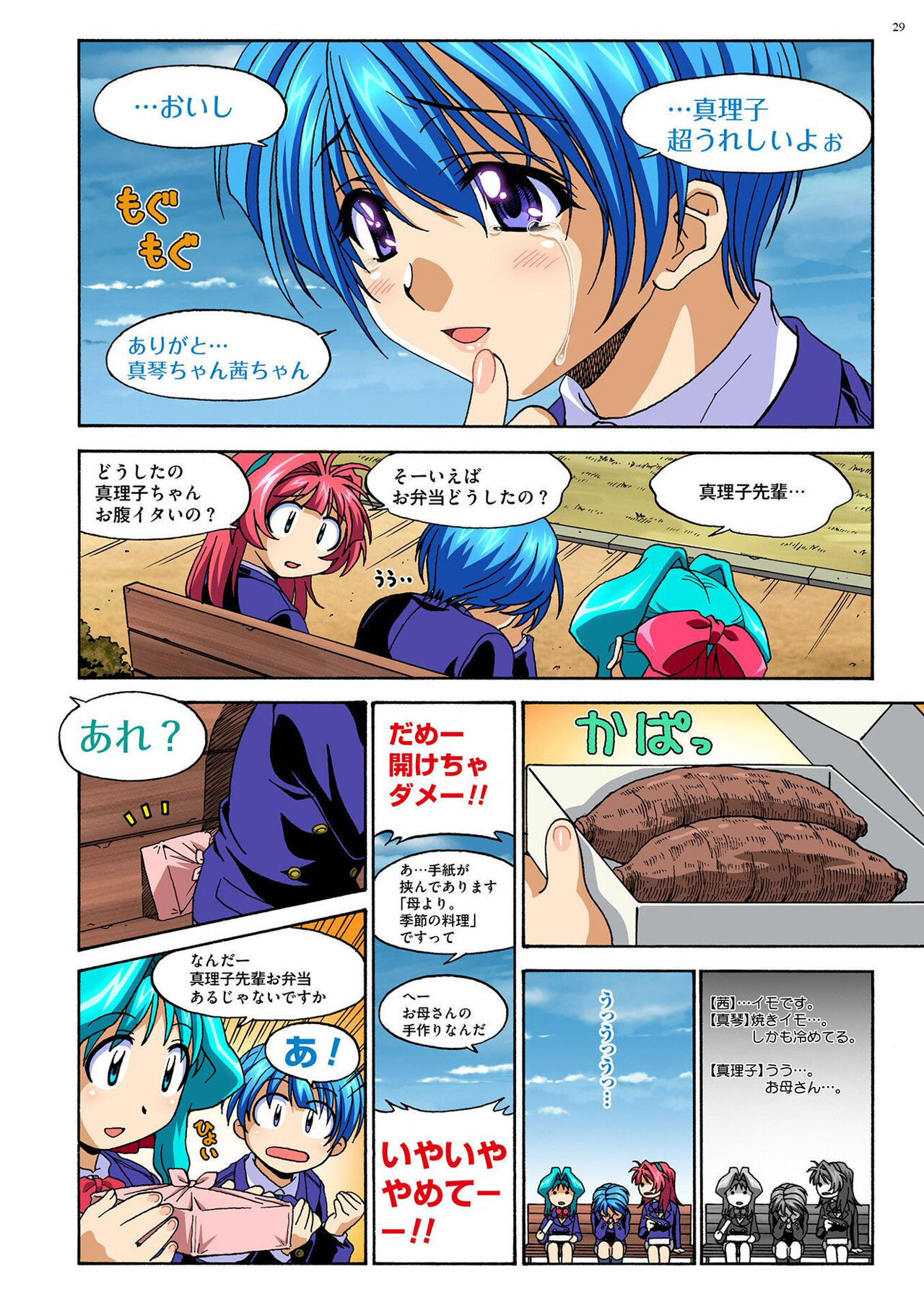 Mariko-chan ga Iku!! - Page 28