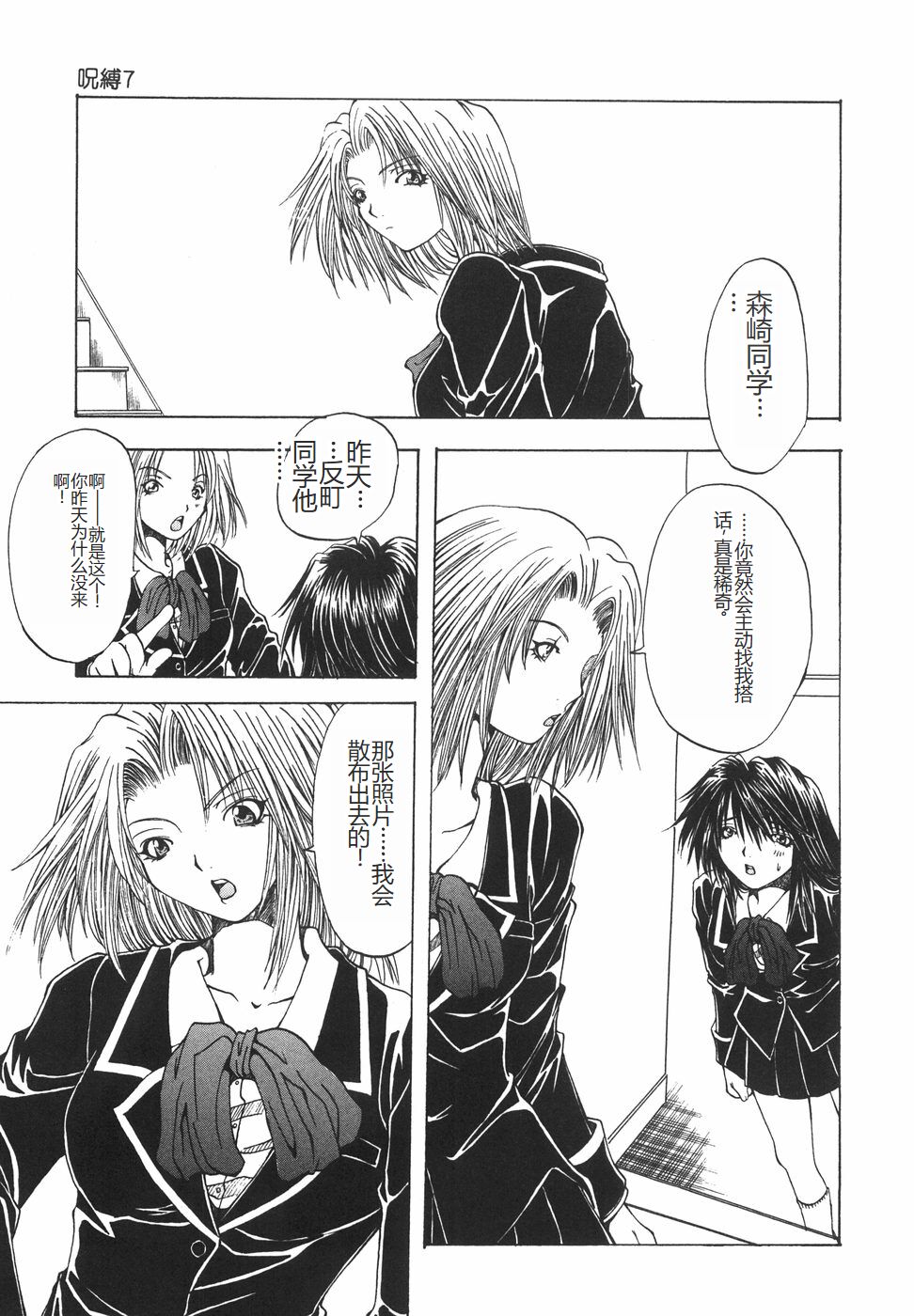 Shokuzai - Page 106