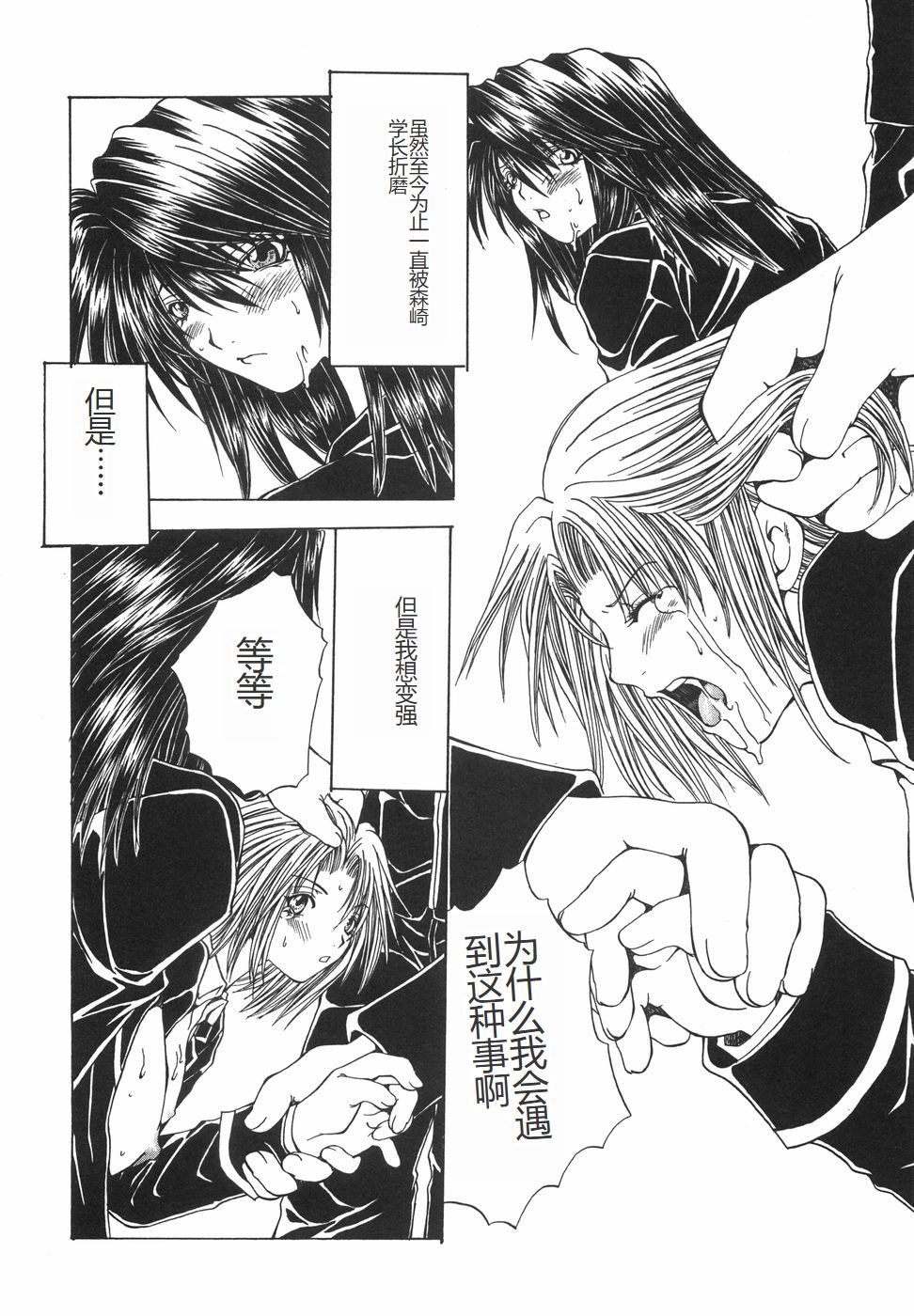 Shokuzai - Page 127