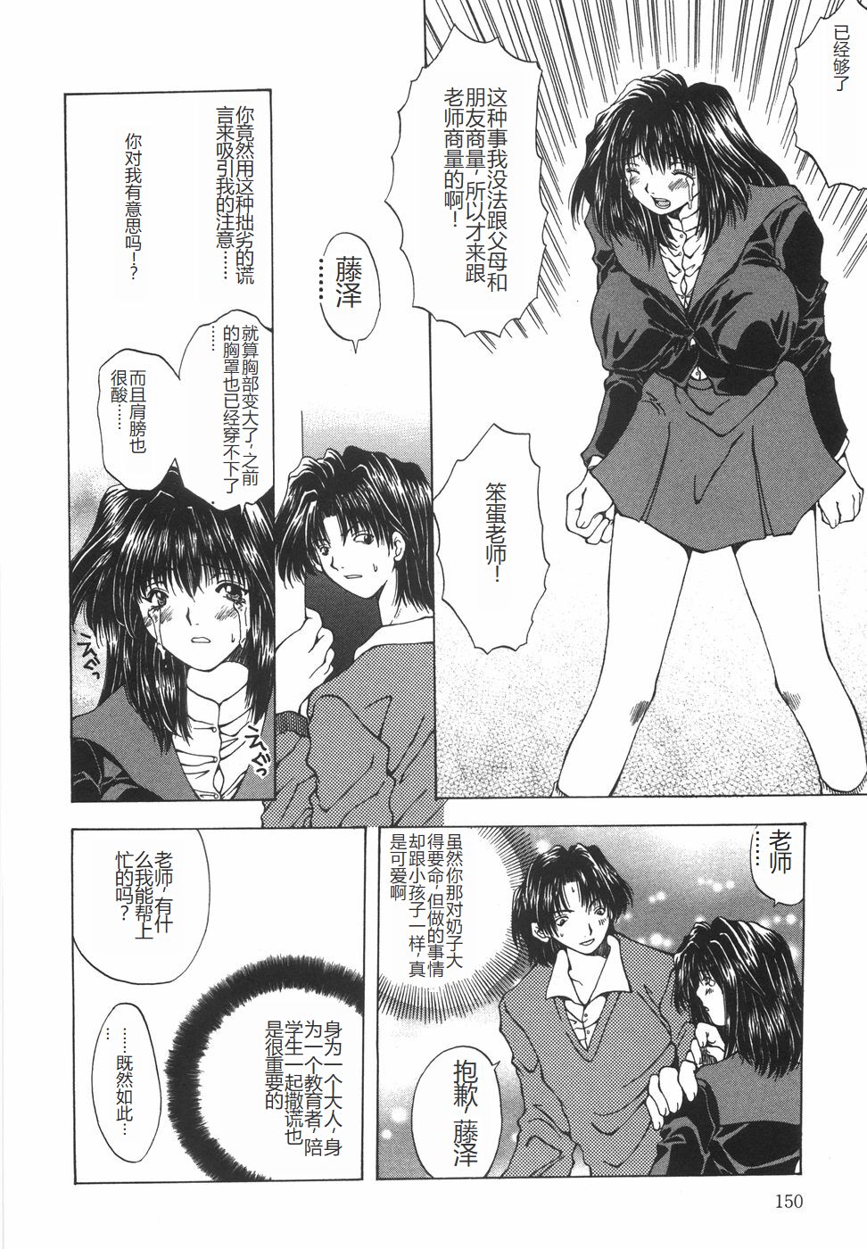 Shokuzai - Page 153