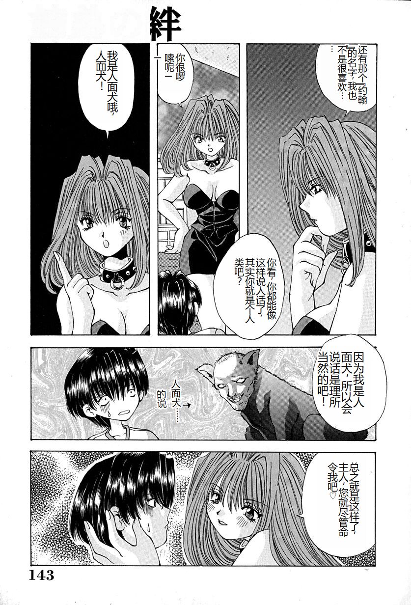 Shitei no Kizuna - Page 146