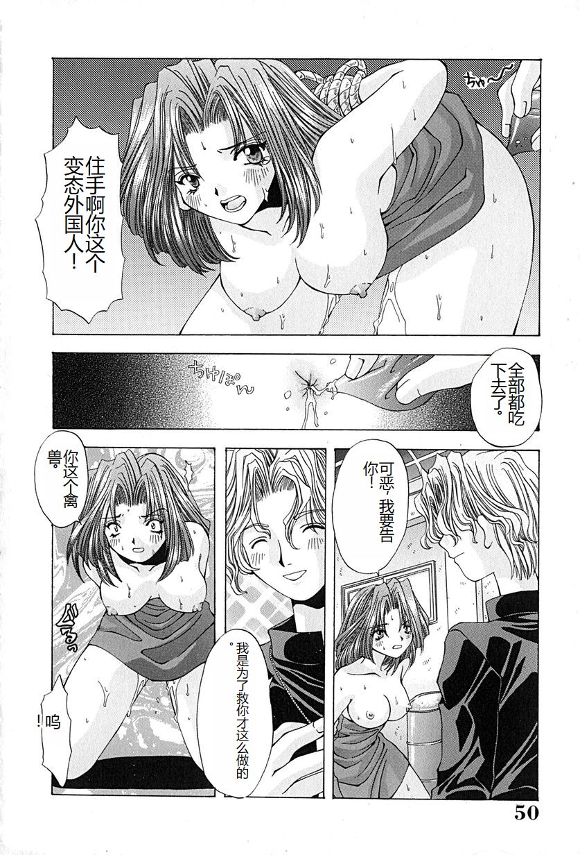Shitei no Kizuna - Page 53