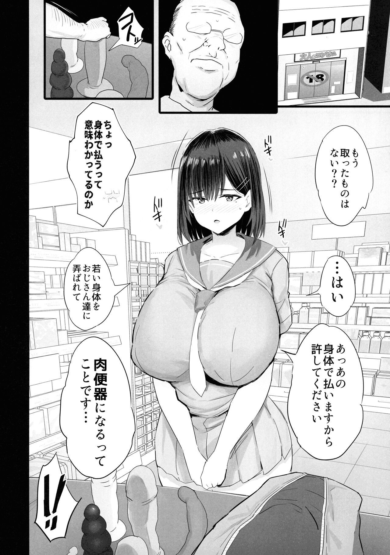 Nikubenki Ganbou JK. - Page 10