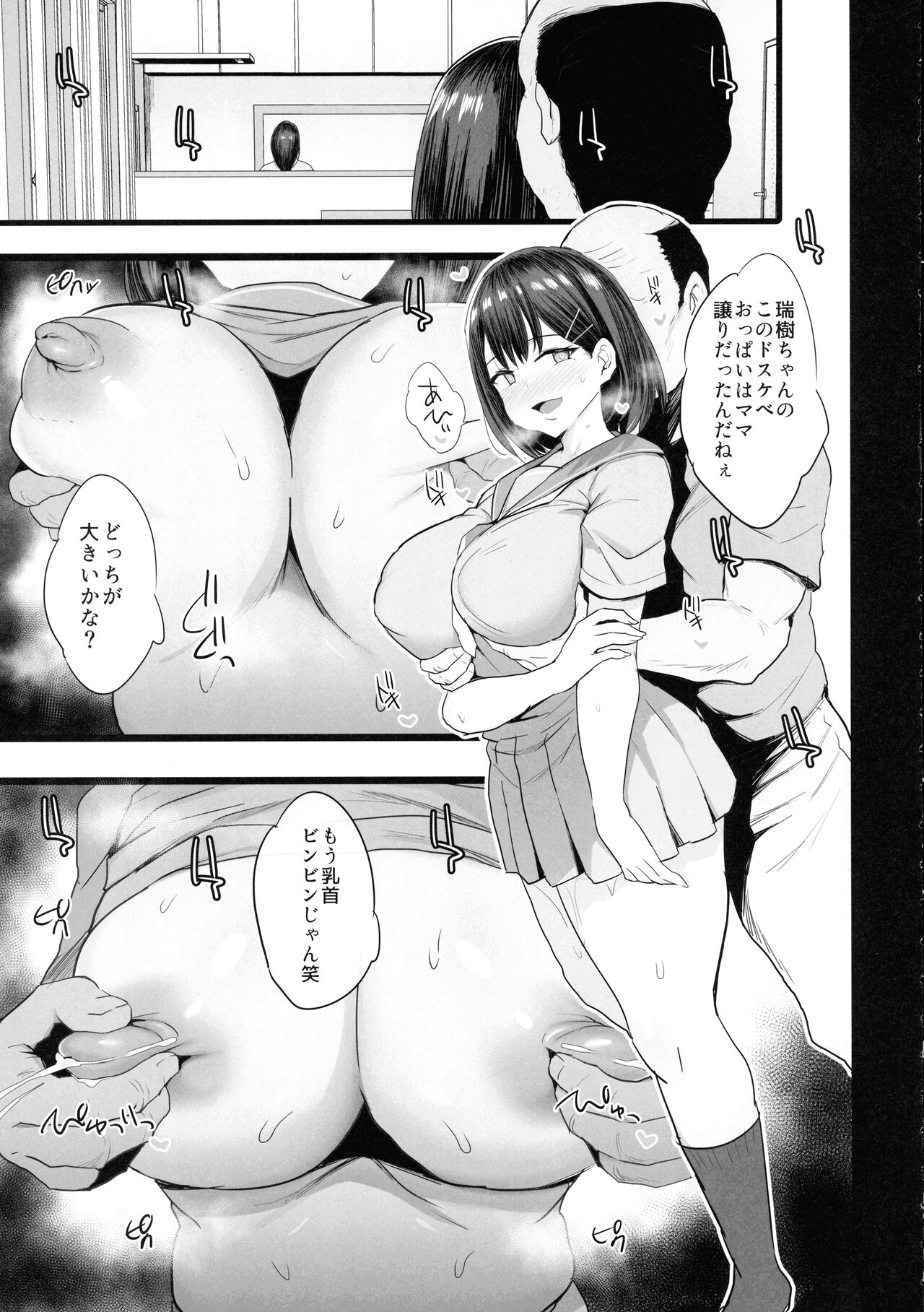 Nikubenki Ganbou JK. - Page 39