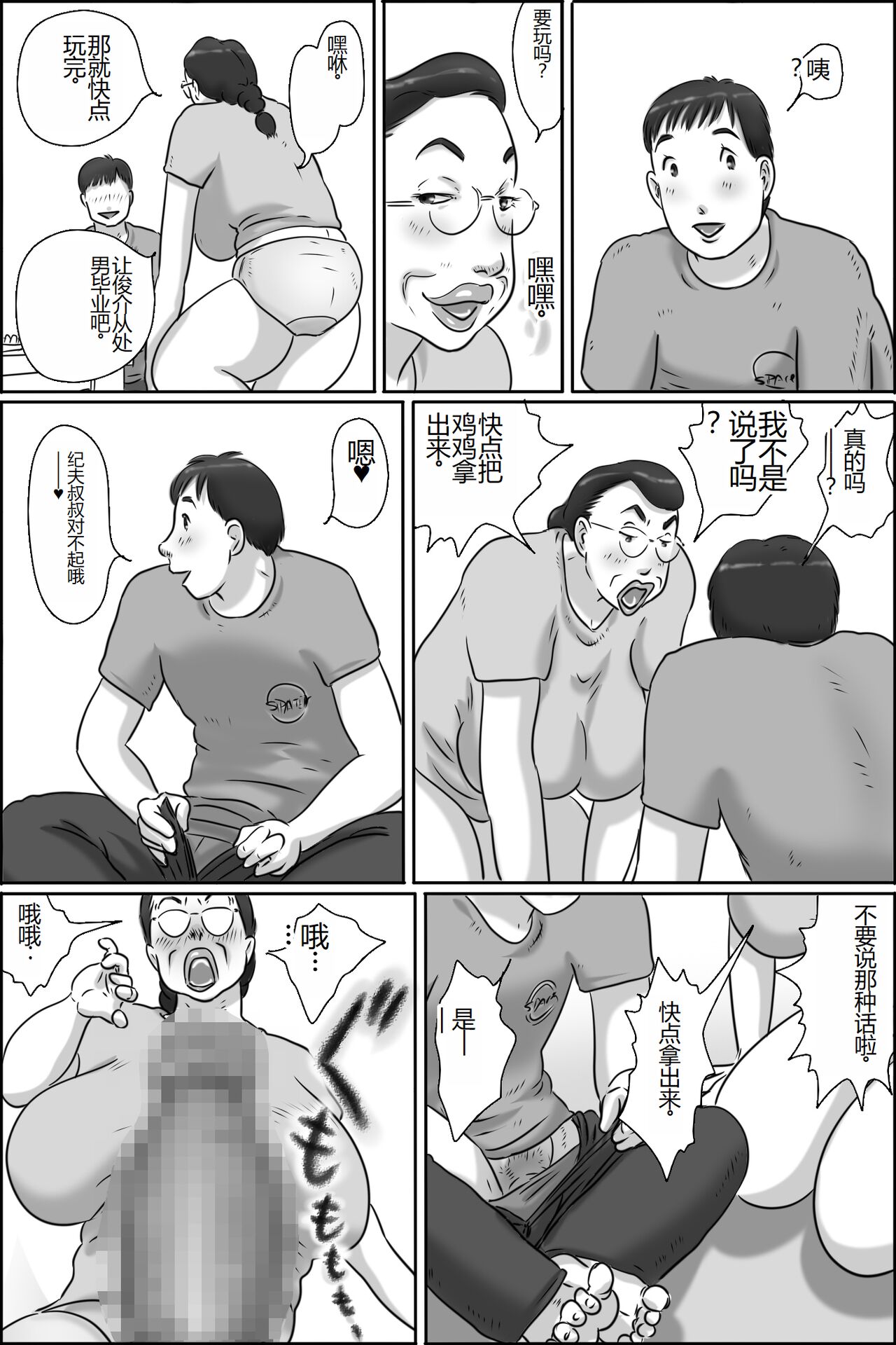 Shimura no Oba-chan - Page 14