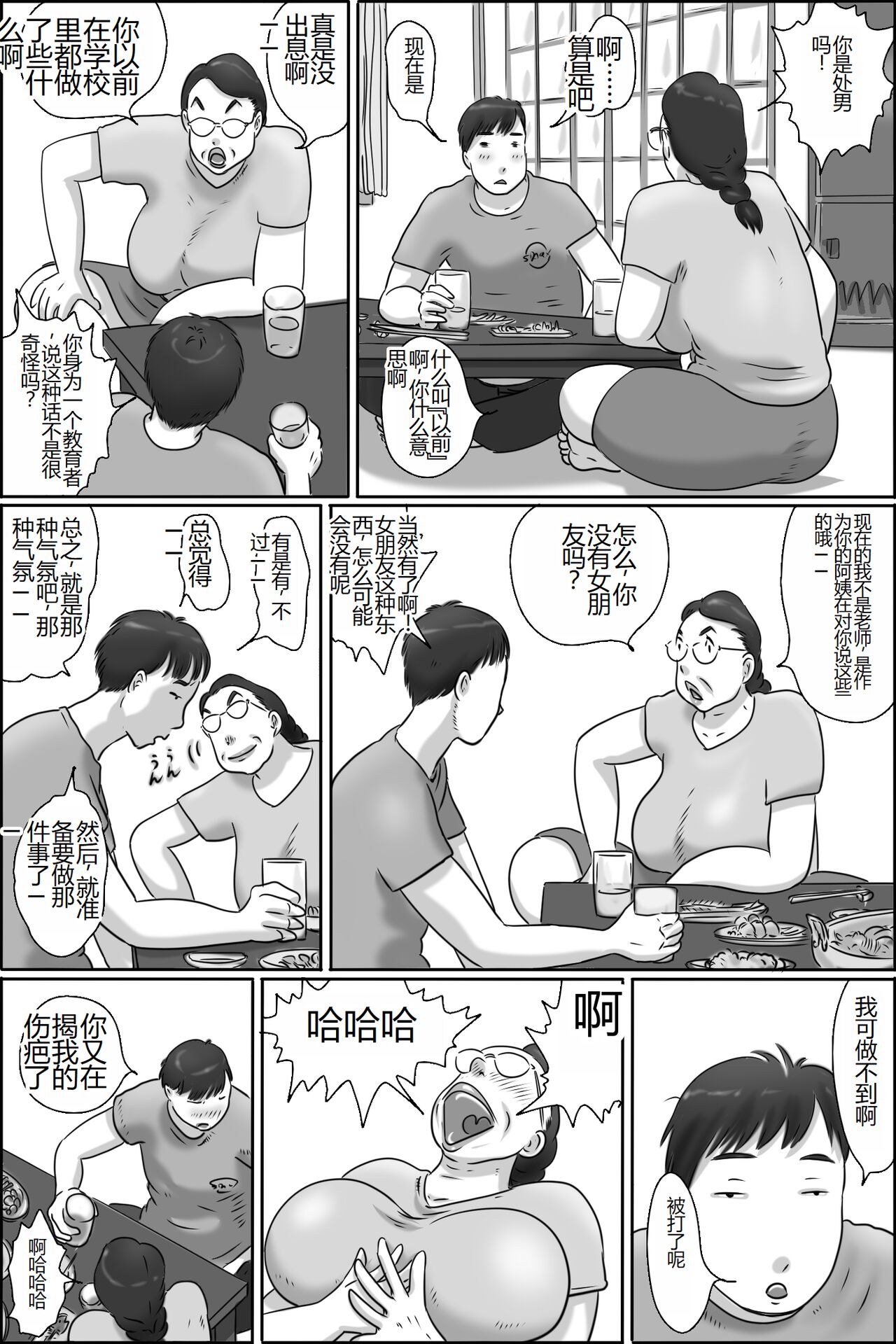Shimura no Oba-chan - Page 9
