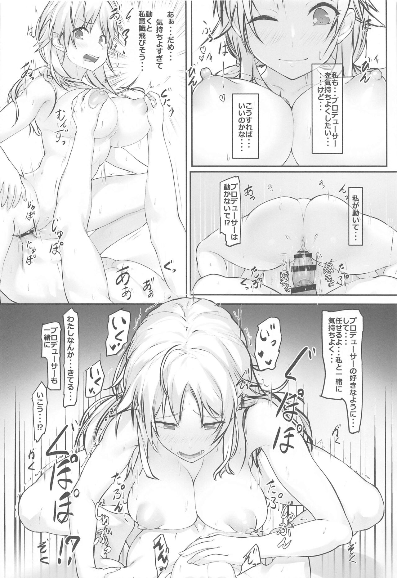 Meguru’s holiday - Page 19