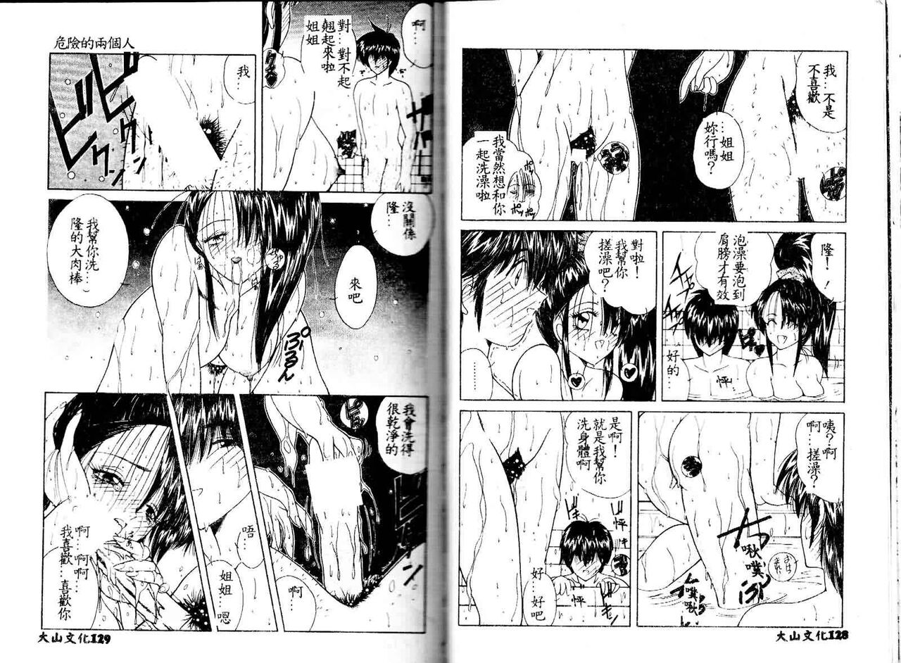 Kiken na Cupid - Page 66