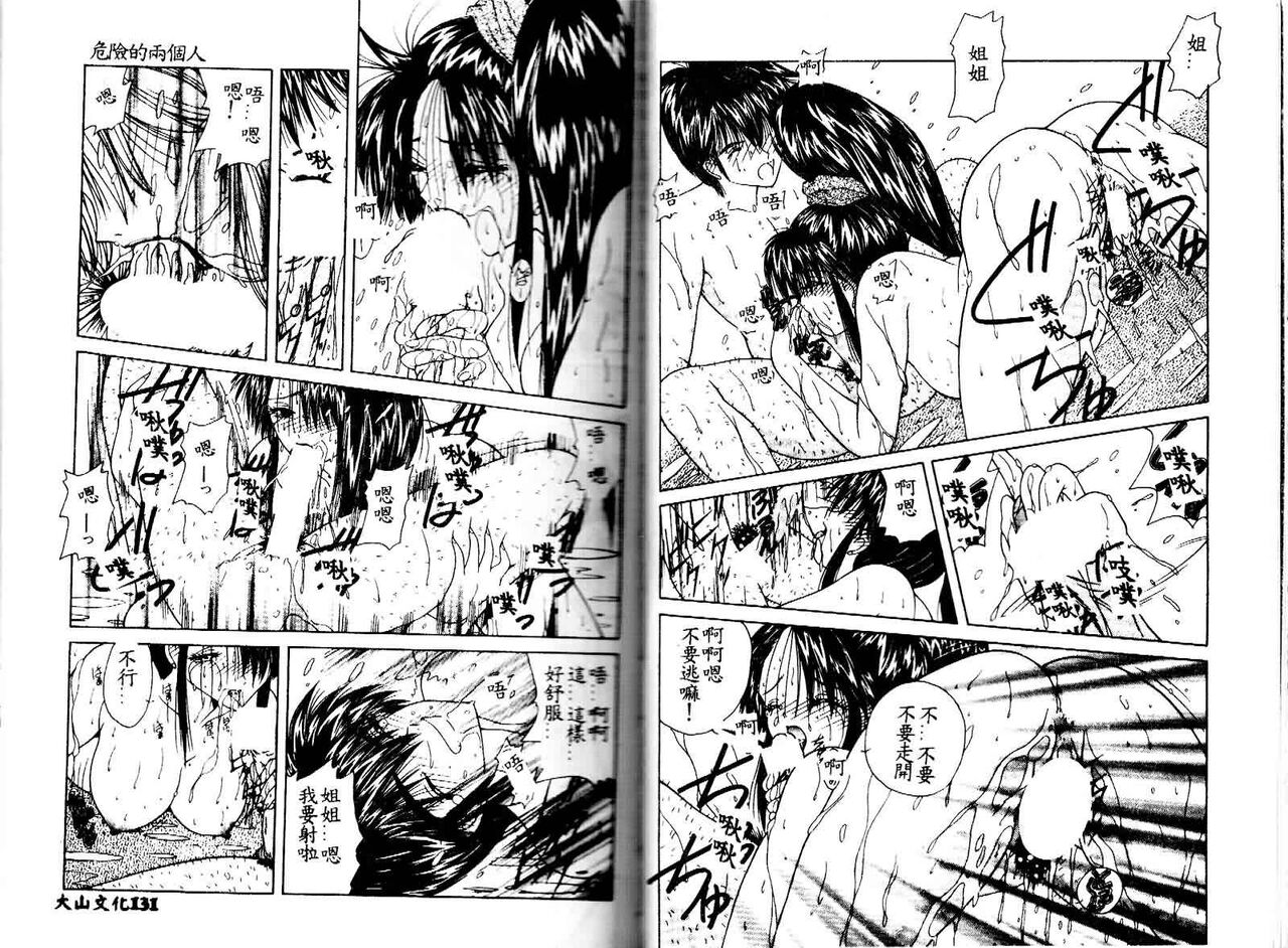 Kiken na Cupid - Page 67