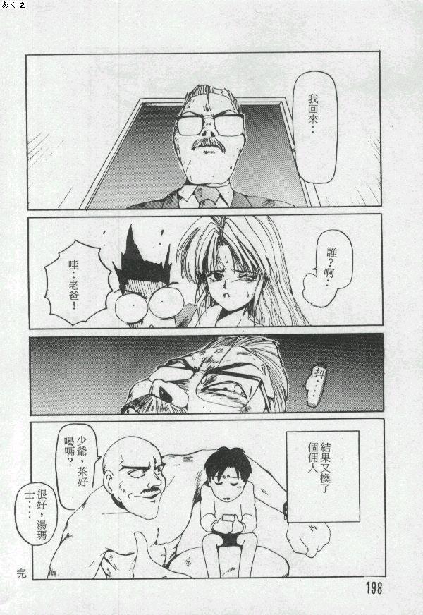 Illusion Dance - Page 197