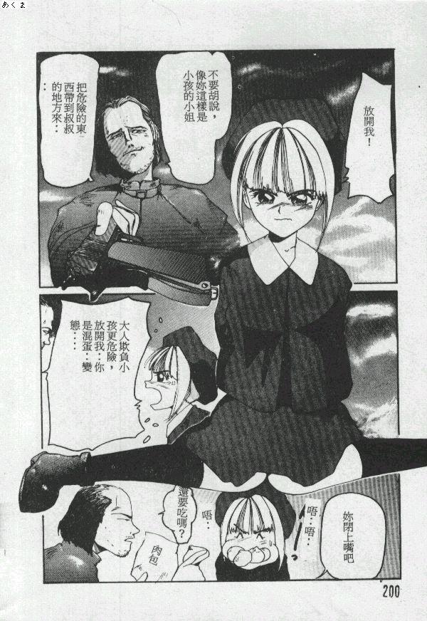 Illusion Dance - Page 199