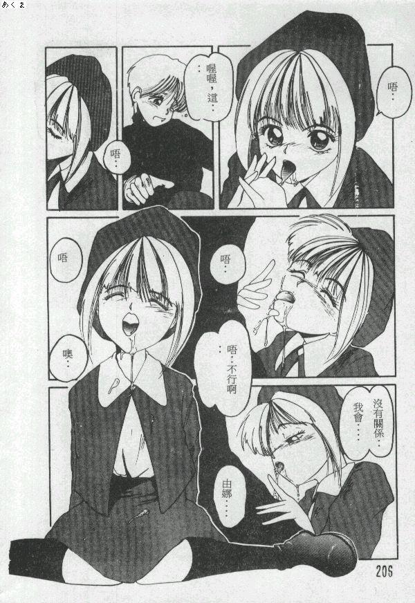 Illusion Dance - Page 205