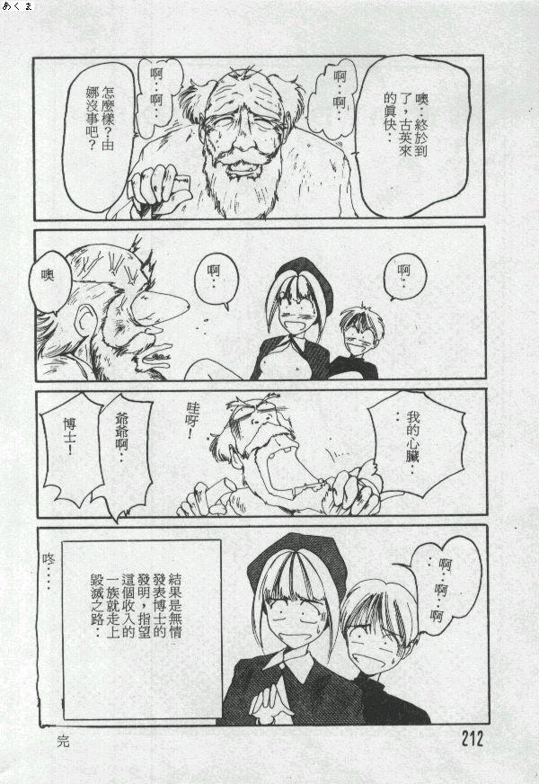 Illusion Dance - Page 211