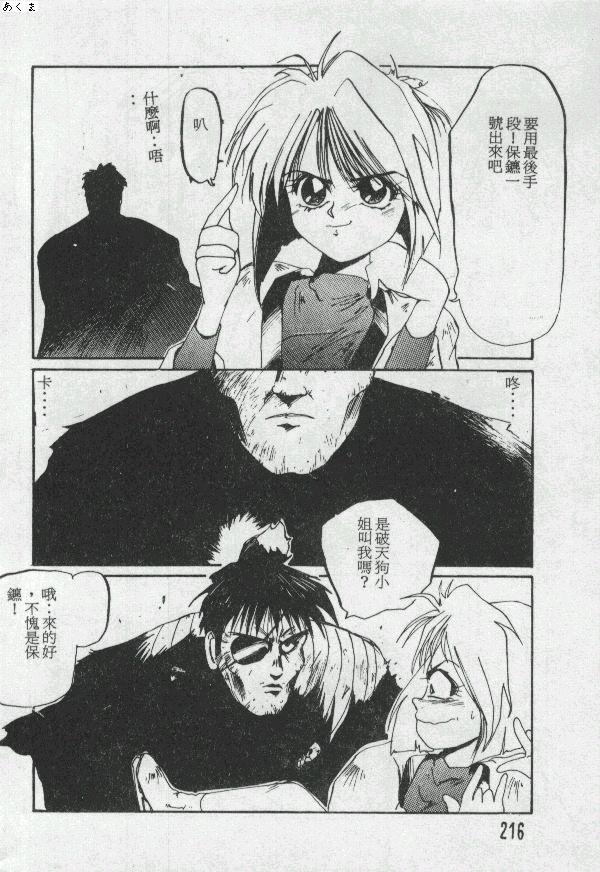 Illusion Dance - Page 215