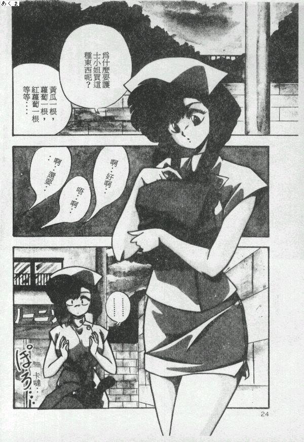 Illusion Dance - Page 23