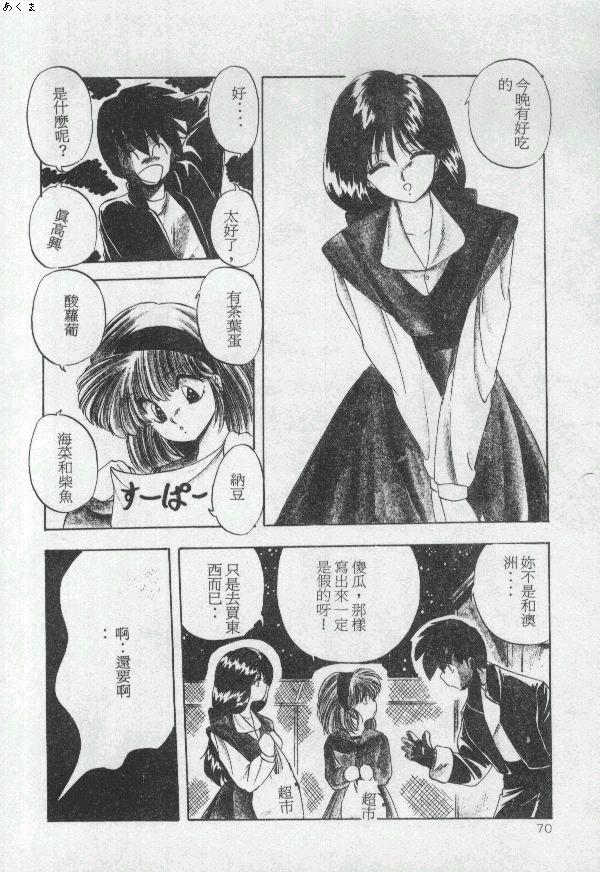 Illusion Dance - Page 69