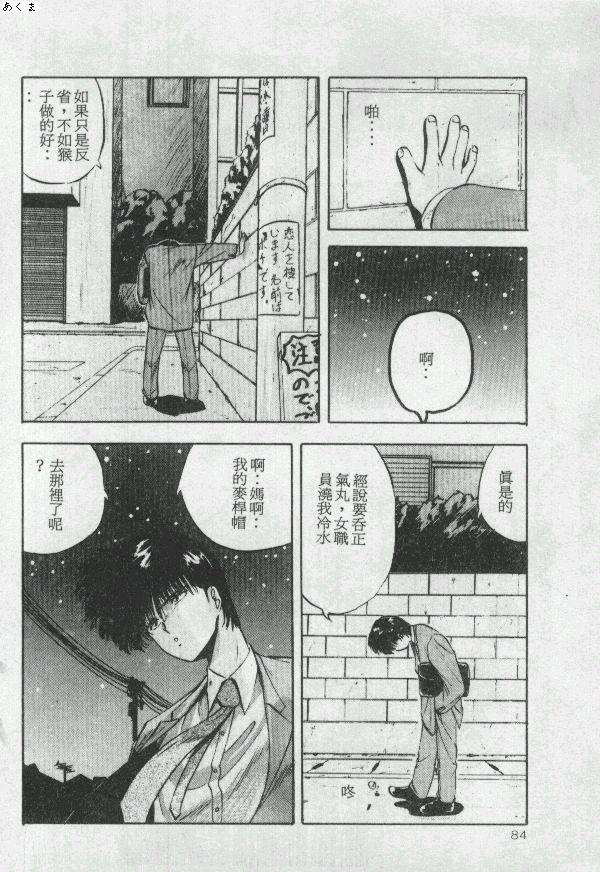 Illusion Dance - Page 83