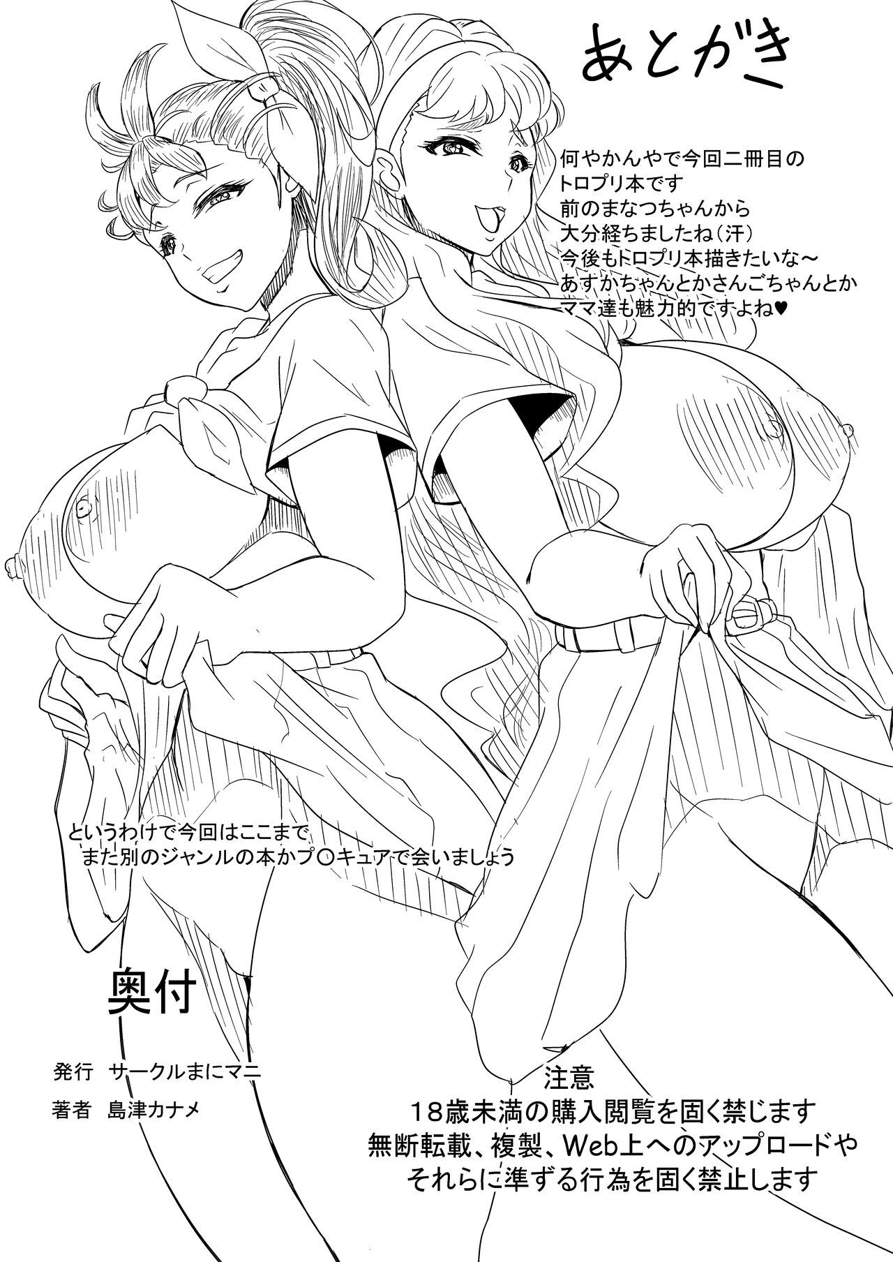 Superuma kkusumāmeido - Page 22