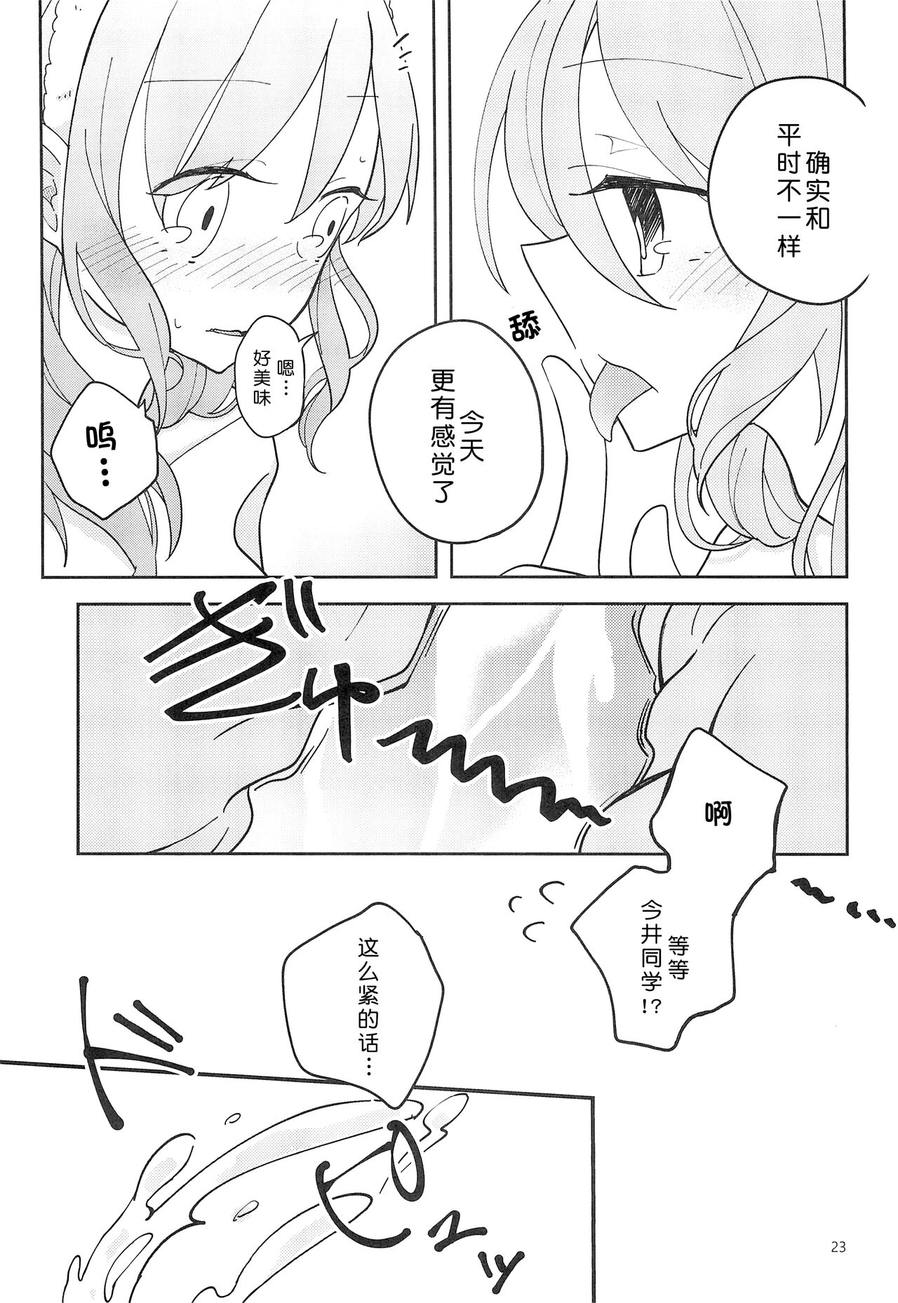 I’m crazy about you. - Page 23
