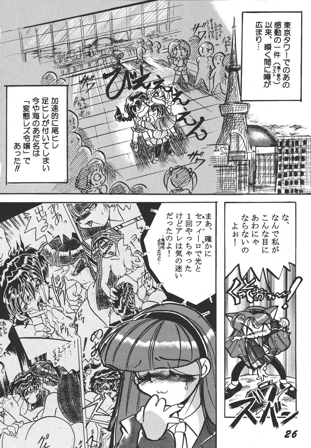 Imadoki no Ray Earth - Page 26