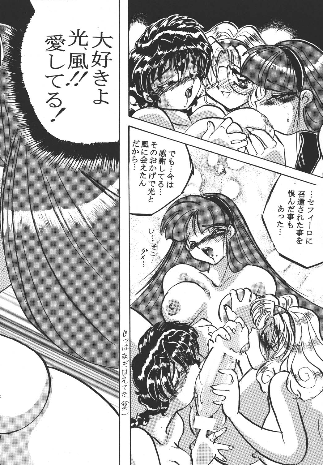 Imadoki no Ray Earth - Page 32