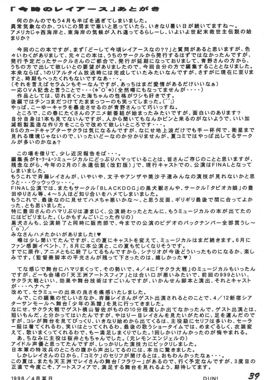 Imadoki no Ray Earth - Page 39