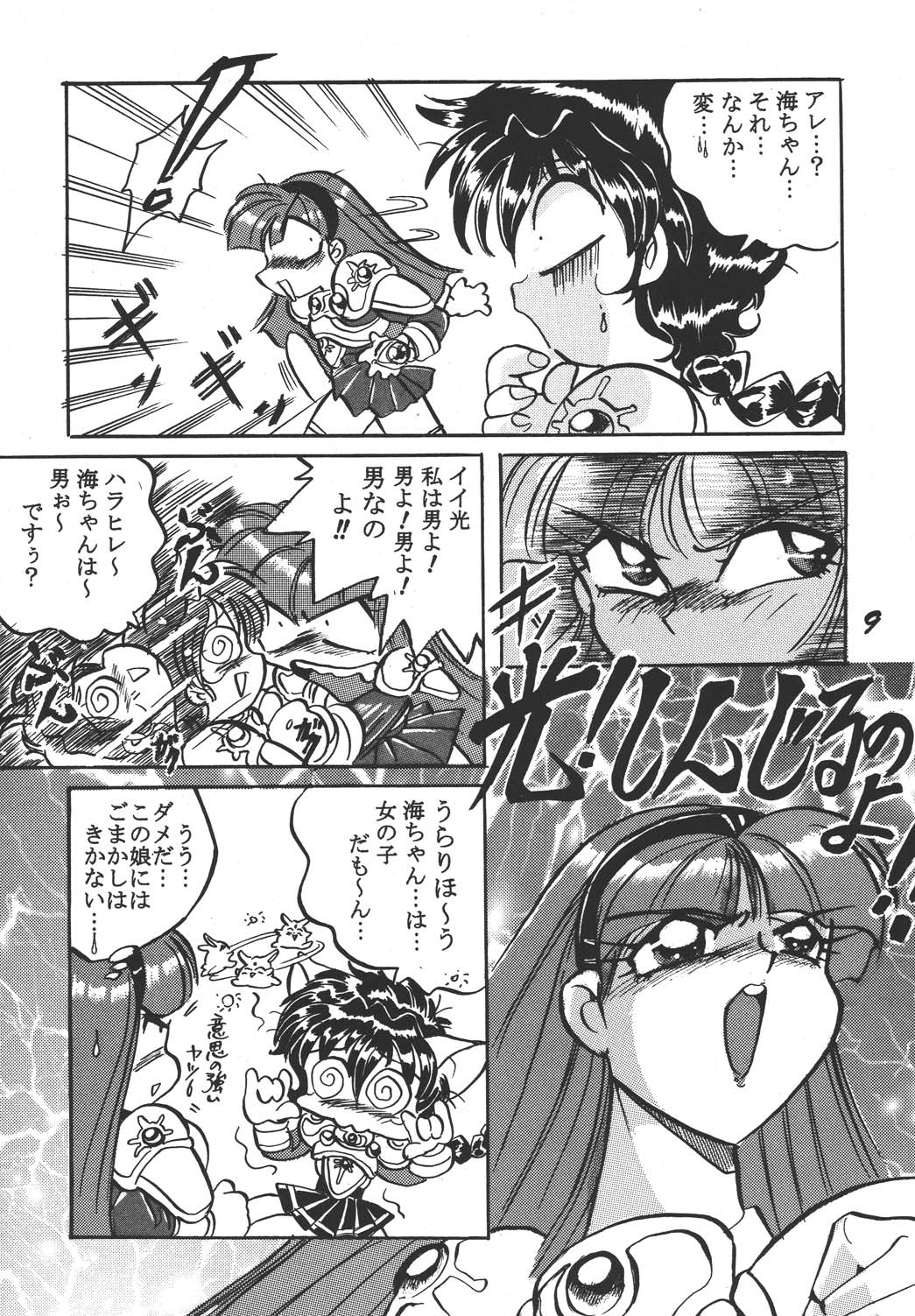 Imadoki no Ray Earth - Page 9