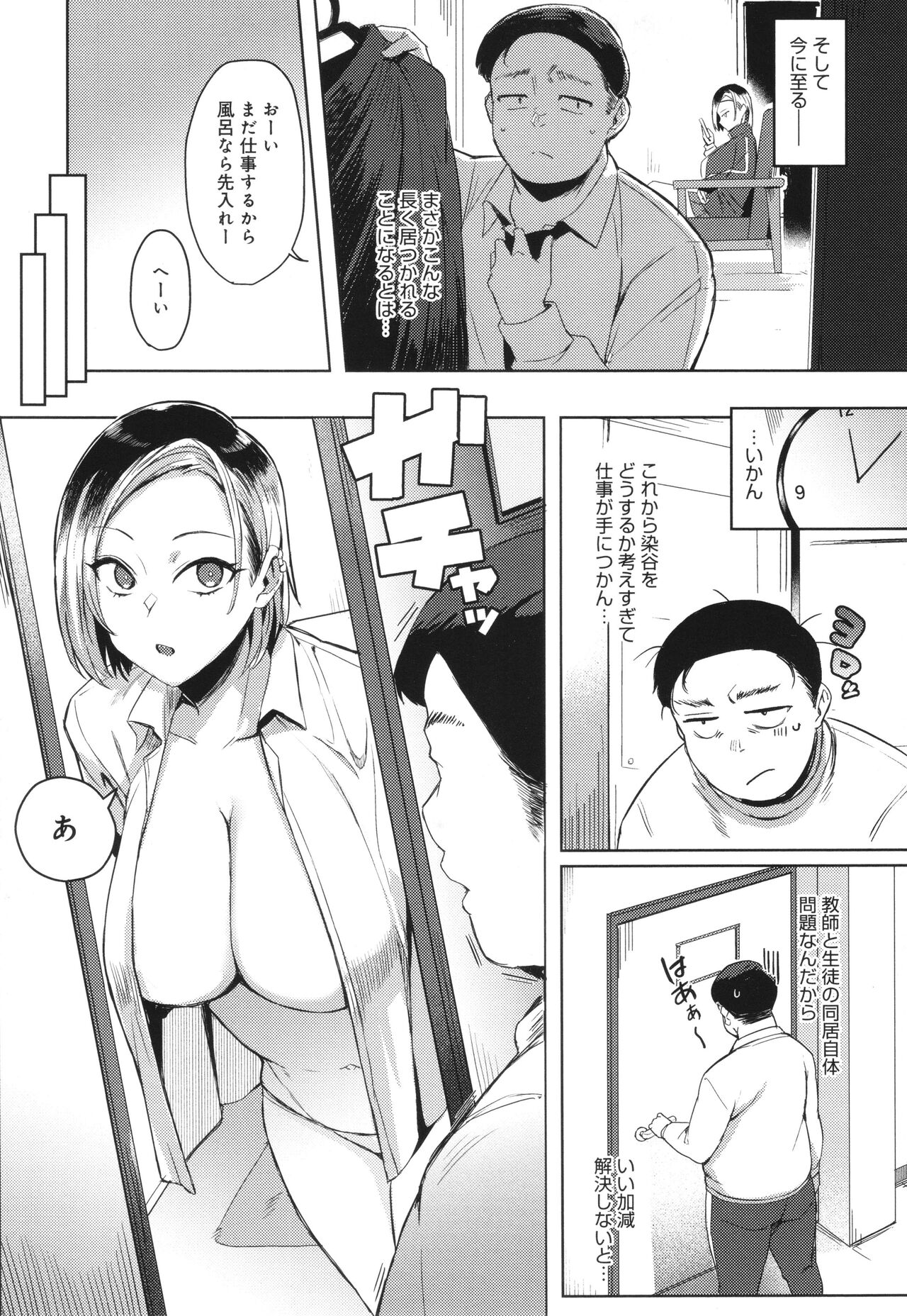 Hamerare x Hamaru - Page 10