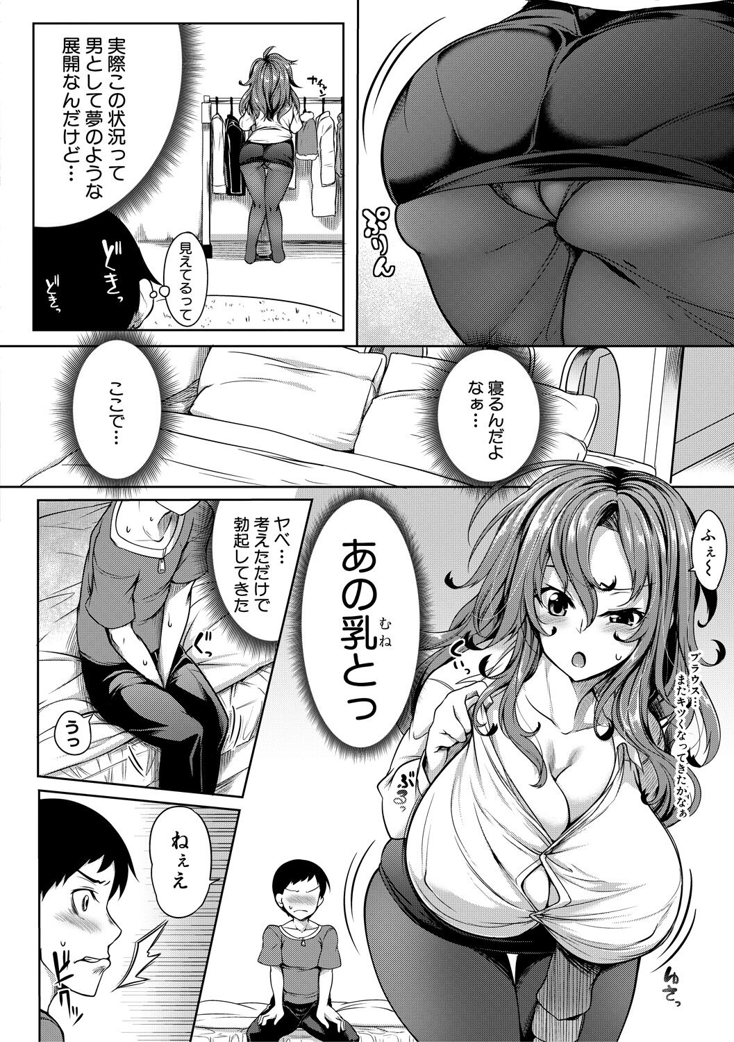 Oppai Switch - Page 162