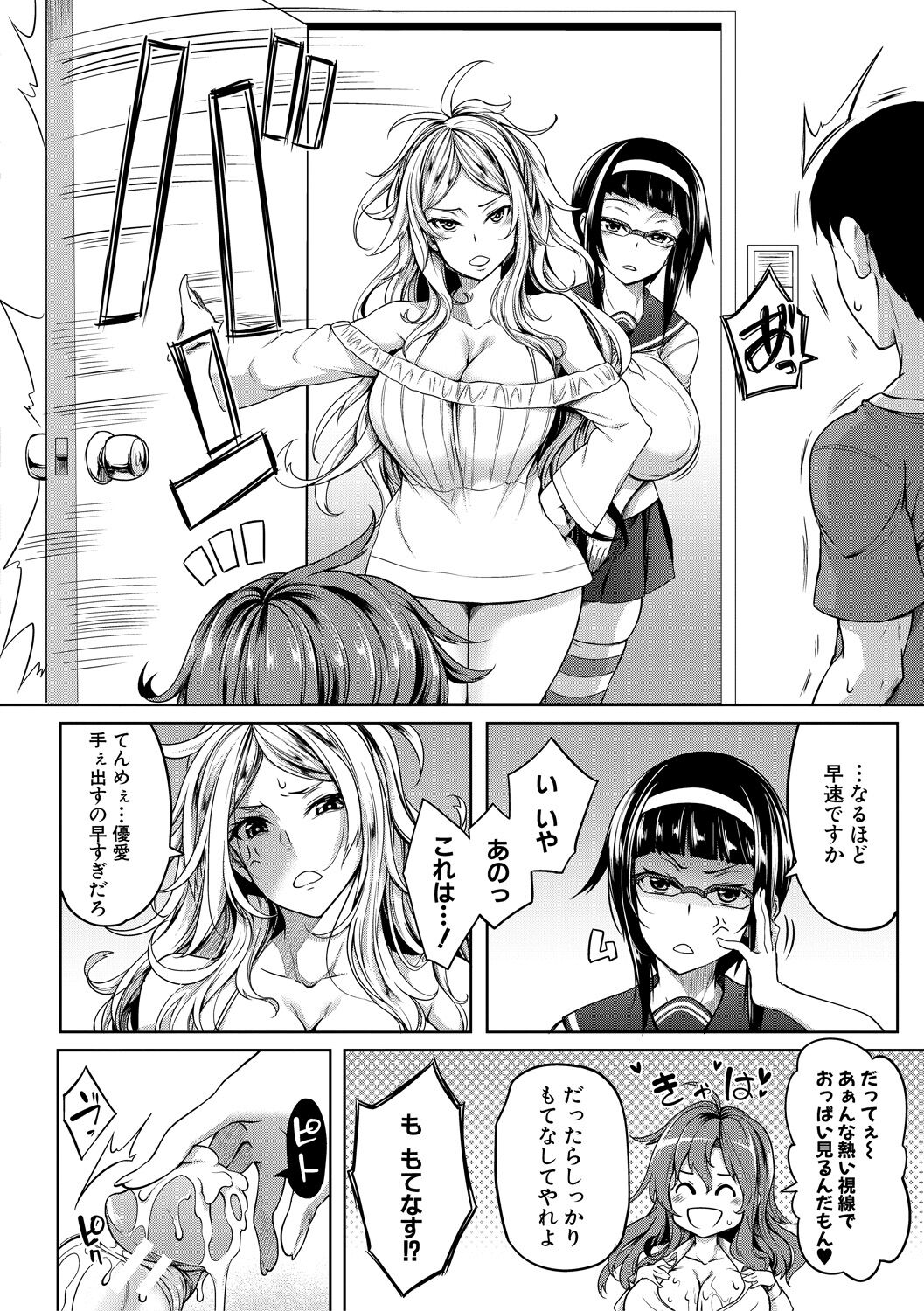 Oppai Switch - Page 170