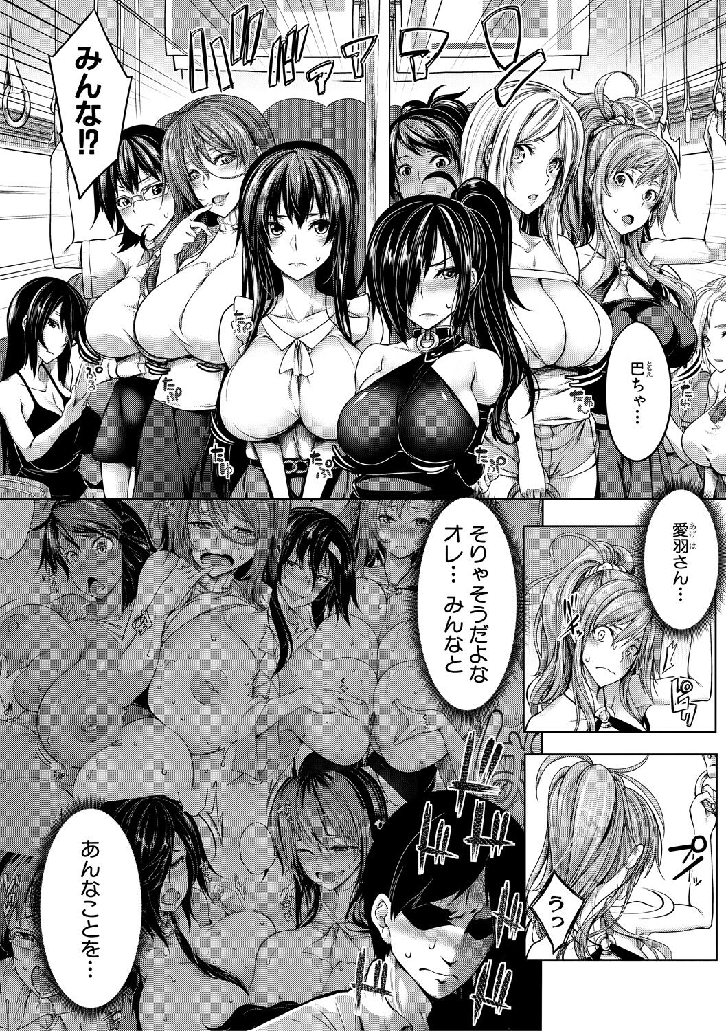 Oppai Switch - Page 56