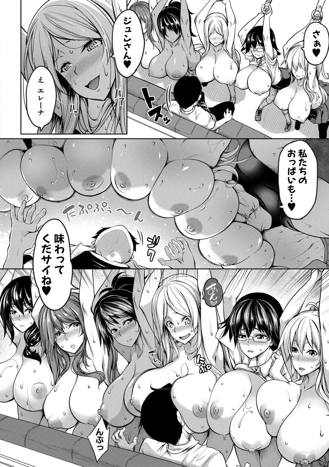 Oppai Switch - Page 72