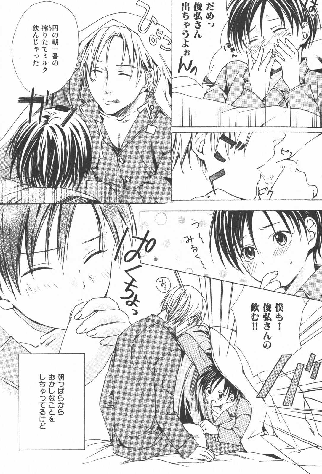Oidemase Shinkon-san - Page 13