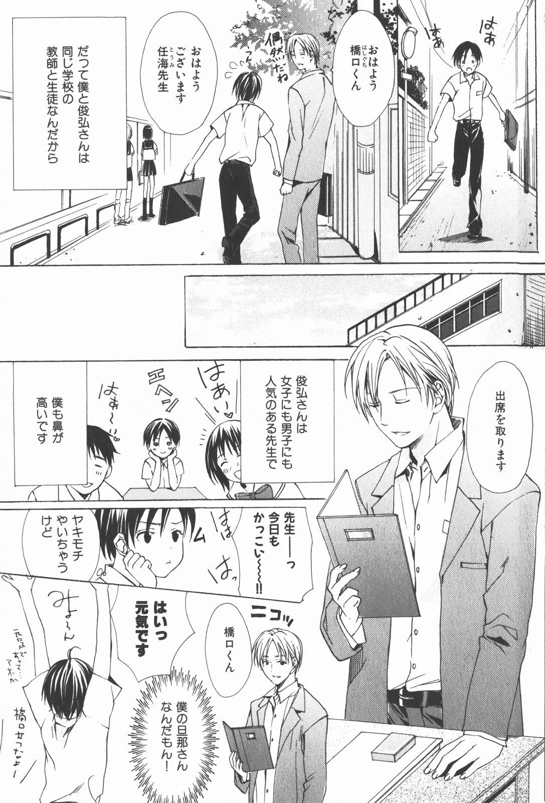 Oidemase Shinkon-san - Page 15