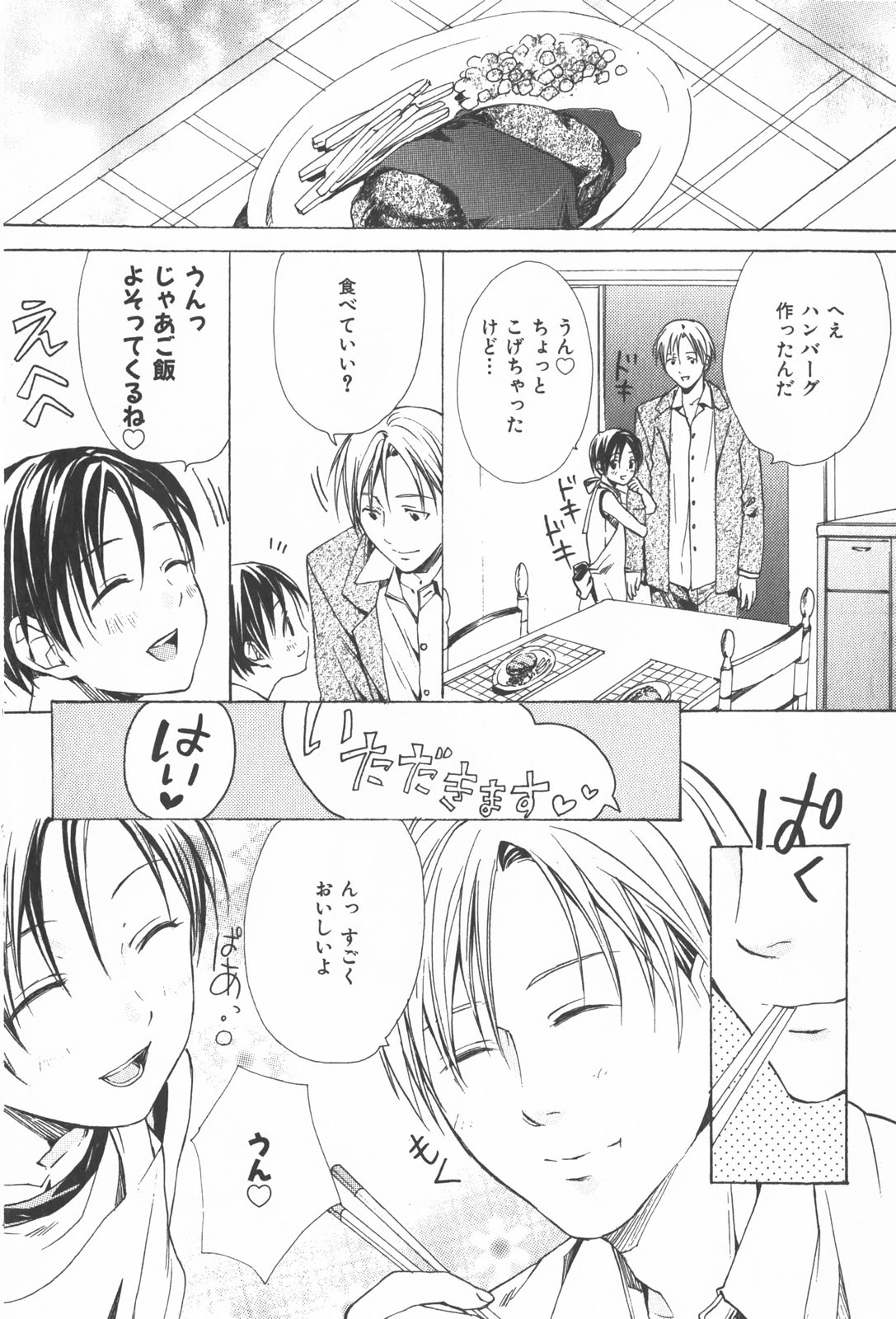 Oidemase Shinkon-san - Page 24
