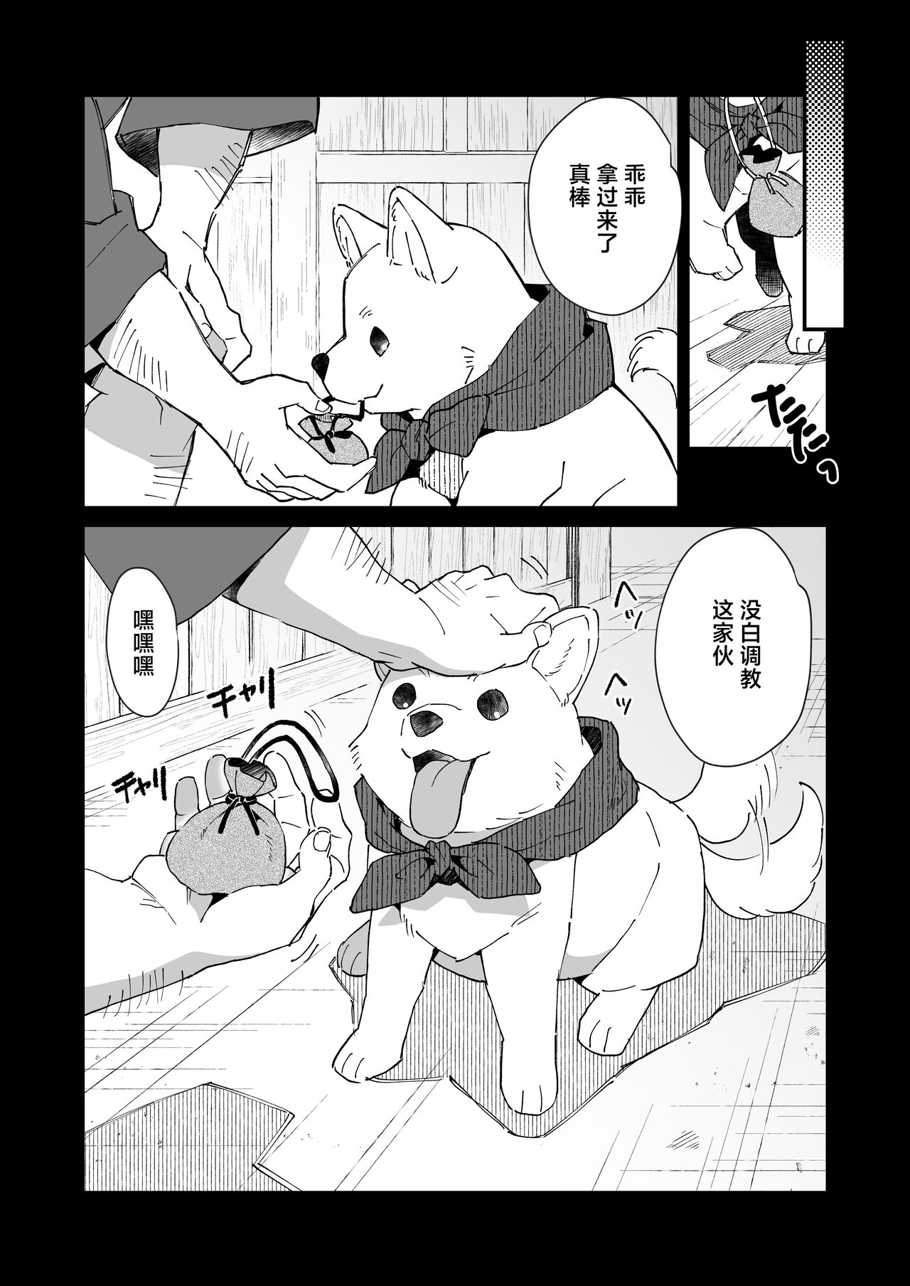 Inuzakaya - Page 26