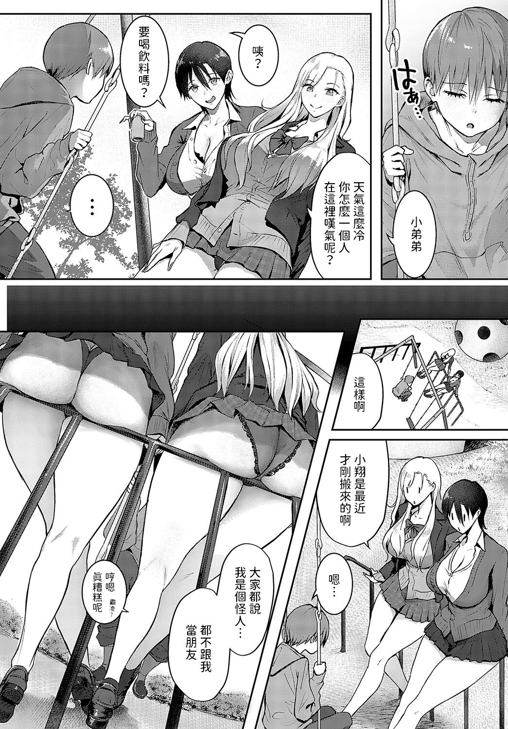Ouji-sama  Hirottandaga? - Page 3