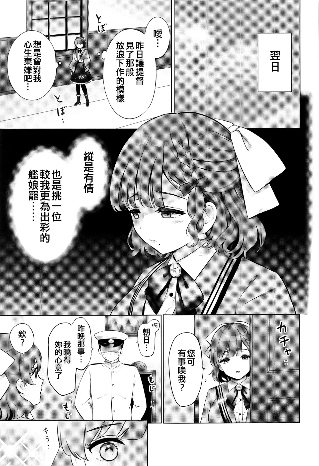 Yoru no Asahi - Page 19