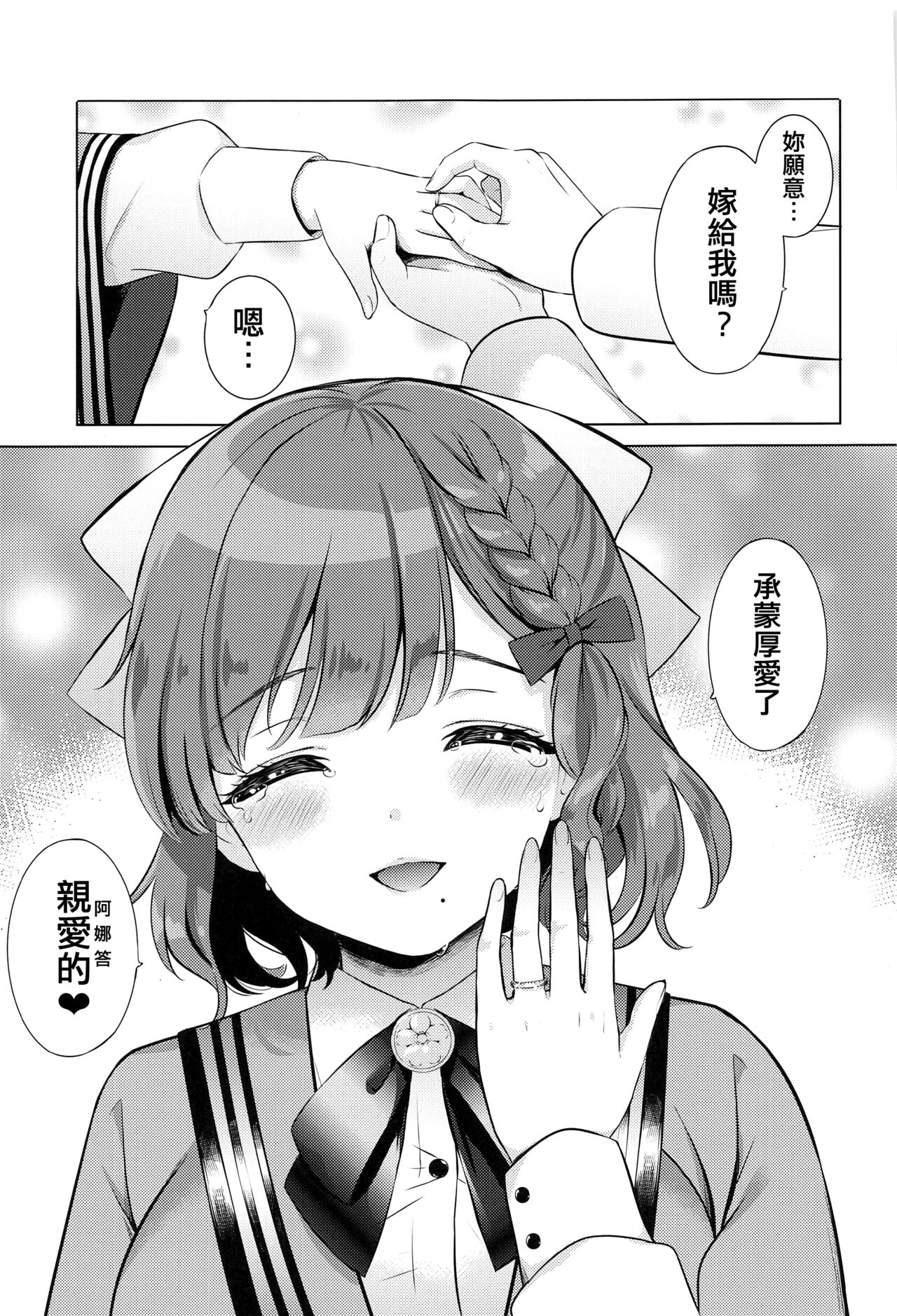 Yoru no Asahi - Page 21
