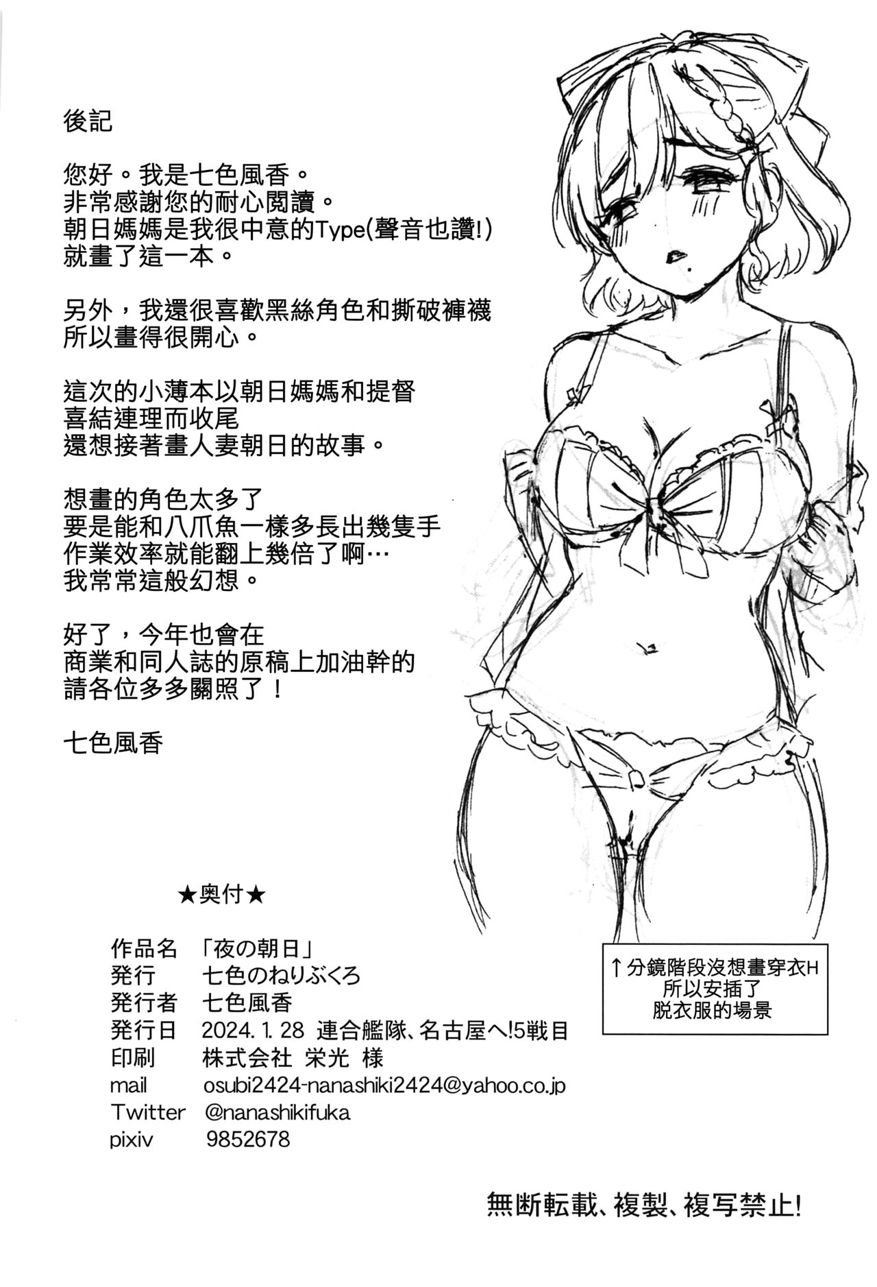 Yoru no Asahi - Page 22