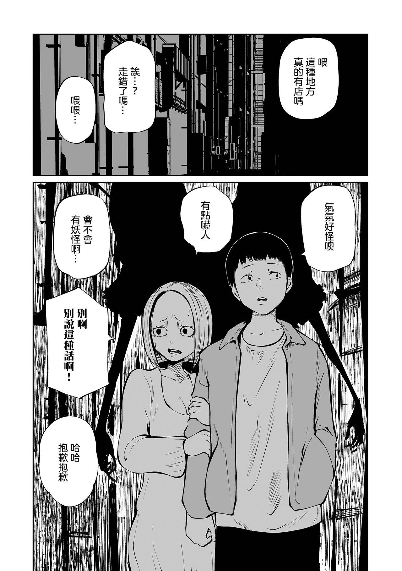 Chika Tose - Page 40