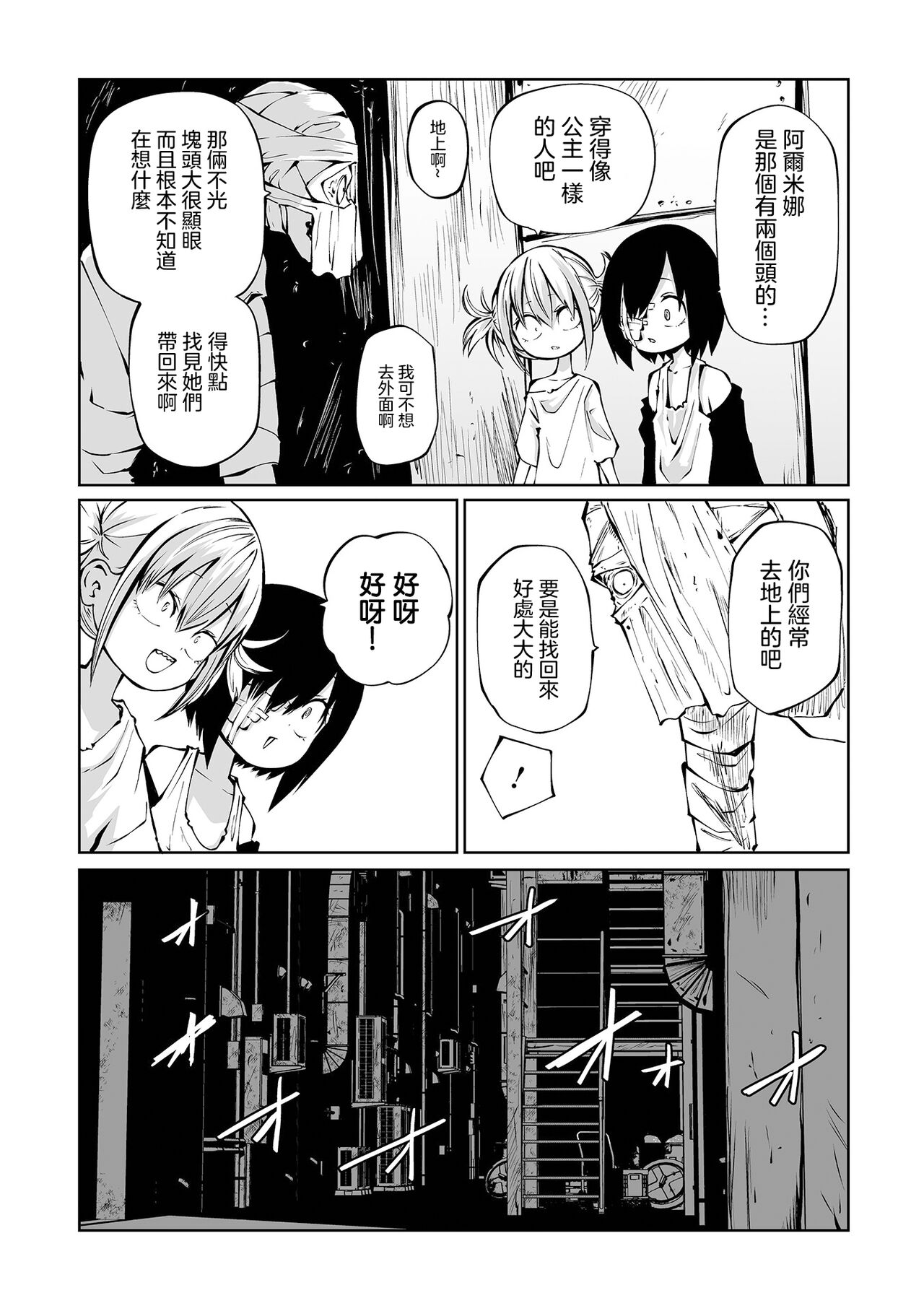 Chika Tose - Page 45