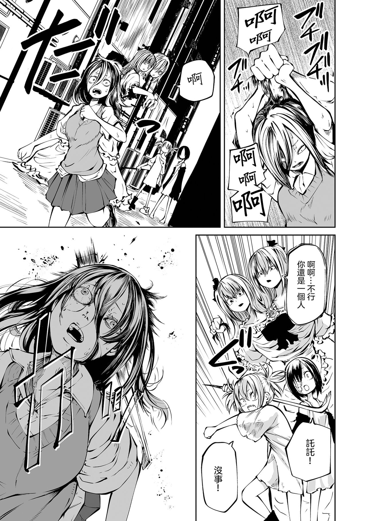 Chika Tose - Page 48