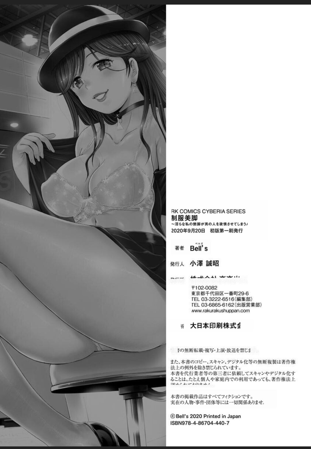 Seifuku Bikyaku - Page 196