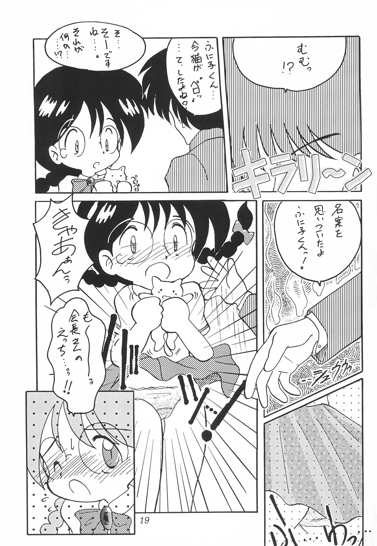 Melty Chocolate - Page 19
