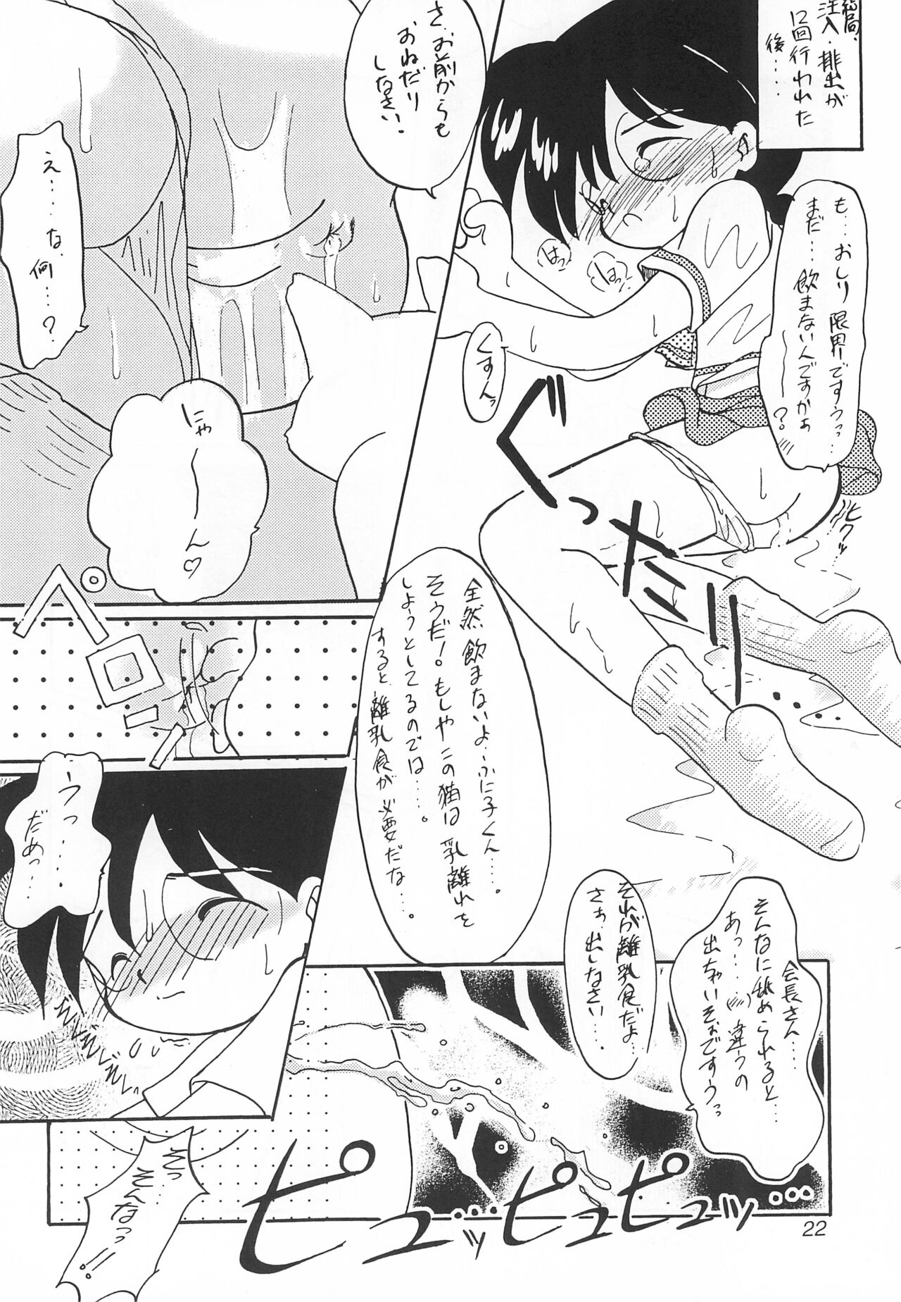 Melty Chocolate - Page 22