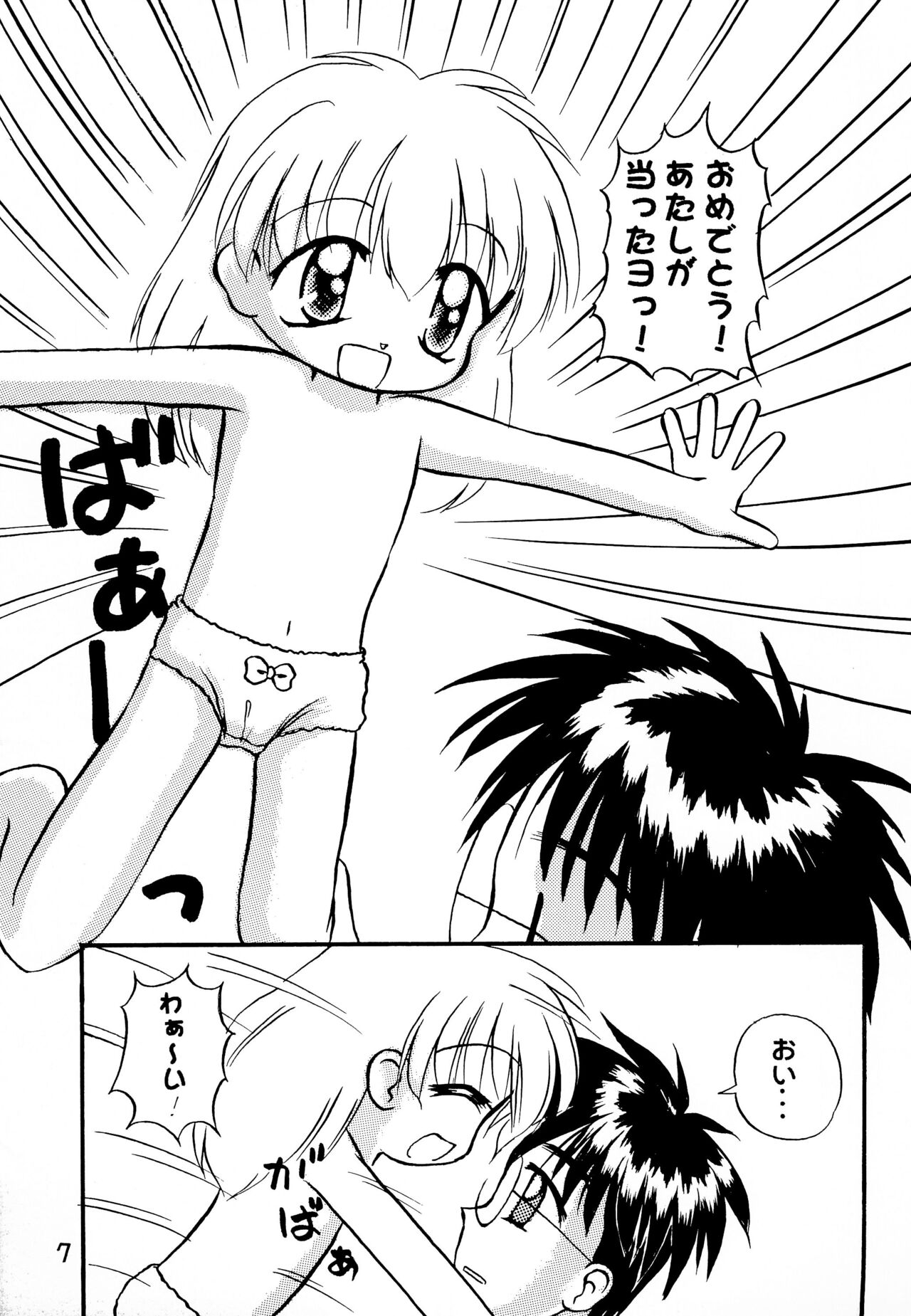 Panchu no Kanzume - Page 9